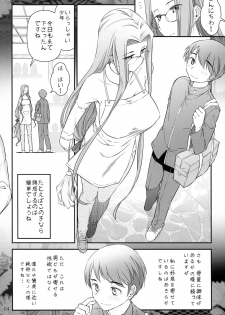 [Gamute de Kotei (Ohmi Takeshi)] Fate/stay night Rider-san to Shounen no Nichijou (Fate/stay night) - page 6