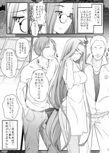 [Gamute de Kotei (Ohmi Takeshi)] Fate/stay night Rider-san to Shounen no Nichijou (Fate/stay night) - page 7