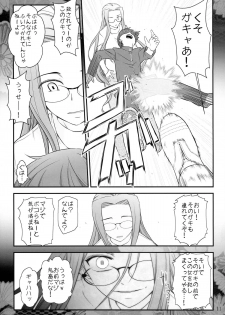 [Gamute de Kotei (Ohmi Takeshi)] Fate/stay night Rider-san to Shounen no Nichijou (Fate/stay night) - page 13