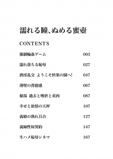 [Kaze no Gotoku!] Nureru Hitomi, Numeru Mitsu Tsubo [Digital] - page 3