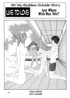 (C62) [Toumi Haruka] Fujishima Spirits 3 Ch. 3 (Ah! My Goddess) [English] [EHCOVE] - page 1