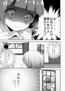 (C86) [R*kaffy (Aichi Shiho)] Boku dake no Oniichan - page 6