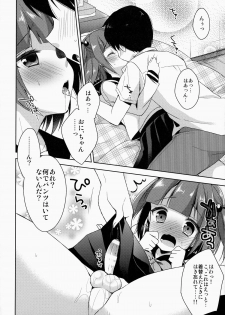 (C86) [R*kaffy (Aichi Shiho)] Boku dake no Oniichan - page 17