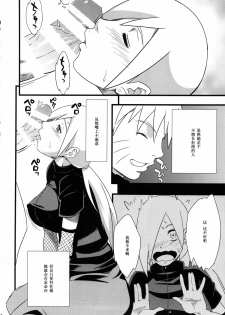 (C85) [Karakishi Youhei-dan Shinga (Sahara Wataru, Tao)] Saboten Nindou 2 (Naruto) [Chinese] [黑条汉化] - page 18