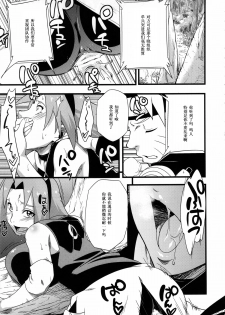 (C85) [Karakishi Youhei-dan Shinga (Sahara Wataru, Tao)] Saboten Nindou 2 (Naruto) [Chinese] [黑条汉化] - page 5