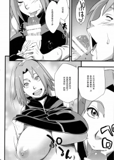 (C85) [Karakishi Youhei-dan Shinga (Sahara Wataru, Tao)] Saboten Nindou 2 (Naruto) [Chinese] [黑条汉化] - page 14