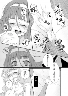 [Shio] Midori-chan (Higanbana no Saku Yoru ni) - page 17