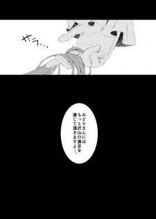 [Shio] Midori-chan (Higanbana no Saku Yoru ni) - page 24