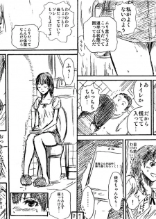 [Jakoten] Danchi Toilet ni Onanie Chuu no Itoko to Tojikomerarete - page 4