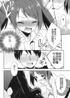 (Dramatic Change Osaka) [R*kaffy (Aichi Shiho)] Onnanoko no kimochi (THE IDOLM@STER SideM) [Chinese] [空想少年汉化] - page 12