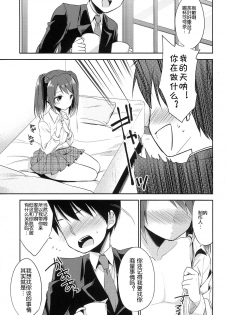 (Dramatic Change Osaka) [R*kaffy (Aichi Shiho)] Onnanoko no kimochi (THE IDOLM@STER SideM) [Chinese] [空想少年汉化] - page 11