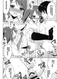 (Dramatic Change Osaka) [R*kaffy (Aichi Shiho)] Onnanoko no kimochi (THE IDOLM@STER SideM) [Chinese] [空想少年汉化] - page 20