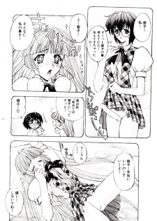 [Kaishaku] Chou Zettai Bishoujo Tenshi - Angel Heart - page 24