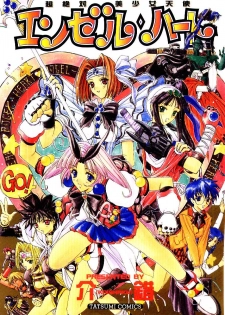 [Kaishaku] Chou Zettai Bishoujo Tenshi - Angel Heart - page 1