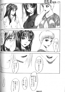 [Anthology] Binyuu Zuma Chiniku Ijiri - page 37