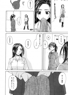 [Fuuga] Setsunai Omoi - Painful Feelings - page 22