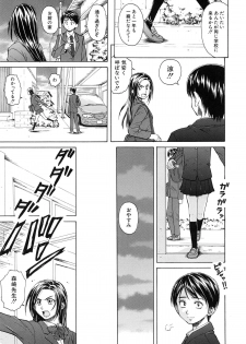 [Fuuga] Setsunai Omoi - Painful Feelings - page 12