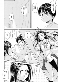 [Fuuga] Setsunai Omoi - Painful Feelings - page 39