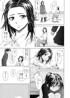 [Fuuga] Setsunai Omoi - Painful Feelings - page 14
