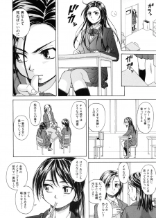 [Fuuga] Setsunai Omoi - Painful Feelings - page 9