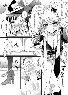 (C86) [Koneko Gumi (Poron)] Futari Ha ♥ ♥ ♥ ni Narimashita ♥ (Super Danganronpa 2) [Chinese] [CE家族社] - page 7