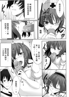 [Gensou Hack (Zephi)] DoM to Nurse-san! (MM!) [Chinese] [CE家族社] - page 13