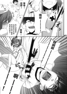 [Gensou Hack (Zephi)] DoM to Nurse-san! (MM!) [Chinese] [CE家族社] - page 9