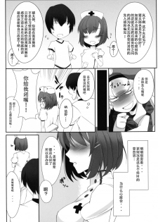 [Gensou Hack (Zephi)] DoM to Nurse-san! (MM!) [Chinese] [CE家族社] - page 4