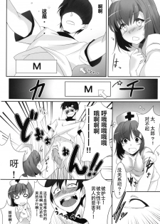 [Gensou Hack (Zephi)] DoM to Nurse-san! (MM!) [Chinese] [CE家族社] - page 10