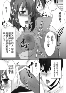 [Gensou Hack (Zephi)] DoM to Nurse-san! (MM!) [Chinese] [CE家族社] - page 17