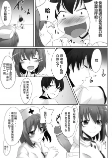 [Gensou Hack (Zephi)] DoM to Nurse-san! (MM!) [Chinese] [CE家族社] - page 11