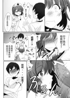 [Gensou Hack (Zephi)] DoM to Nurse-san! (MM!) [Chinese] [CE家族社] - page 8