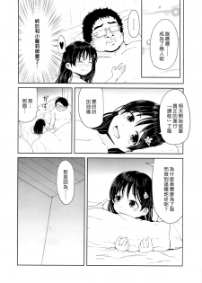 (SPARK8) [Canzume Quality (Batta)] Onii chan, Shakai Fukki shiyo [Chinese] [佐桥皆人个人汉化] - page 24