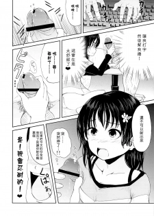 (SPARK8) [Canzume Quality (Batta)] Onii chan, Shakai Fukki shiyo [Chinese] [佐桥皆人个人汉化] - page 10