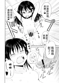 (SPARK8) [Canzume Quality (Batta)] Onii chan, Shakai Fukki shiyo [Chinese] [佐桥皆人个人汉化] - page 22