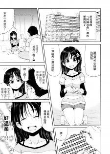 (SPARK8) [Canzume Quality (Batta)] Onii chan, Shakai Fukki shiyo [Chinese] [佐桥皆人个人汉化] - page 5