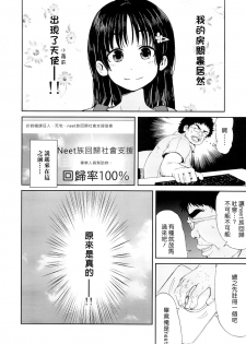 (SPARK8) [Canzume Quality (Batta)] Onii chan, Shakai Fukki shiyo [Chinese] [佐桥皆人个人汉化] - page 4