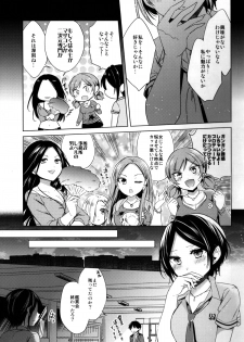 (C86) [ivycrown (emu)] Yuuwaku no Venus (THE IDOLM@STER CINDERELLA GIRLS) - page 11