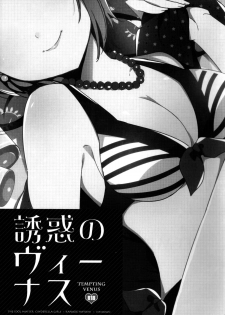 (C86) [ivycrown (emu)] Yuuwaku no Venus (THE IDOLM@STER CINDERELLA GIRLS) - page 3