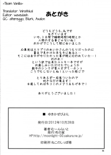 (SC57) [Nuno no Ie (Moonlight)] Yukikaze Biyori. (DOG DAYS) [English] =TV= - page 25