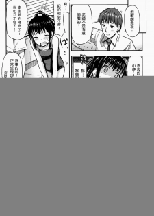 (COMITIA110) [Tsu ga Mittsu. (Tsuttsu)] Suku Nyou! [Chinese] [抹茶人间个人汉化] - page 7