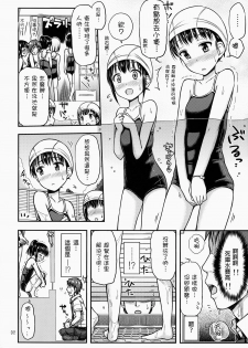 (COMITIA110) [Tsu ga Mittsu. (Tsuttsu)] Suku Nyou! [Chinese] [抹茶人间个人汉化] - page 4