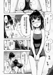 (COMITIA110) [Tsu ga Mittsu. (Tsuttsu)] Suku Nyou! [Chinese] [抹茶人间个人汉化] - page 10