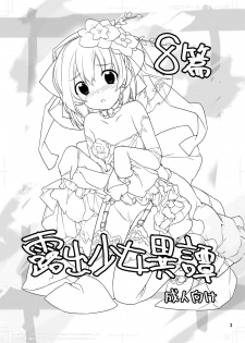 [Rokumonsen (Tamahagane)] Roshutsu Shoujo Itan 8 Hen [Digital] - page 3