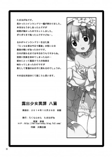 [Rokumonsen (Tamahagane)] Roshutsu Shoujo Itan 8 Hen [Digital] - page 30
