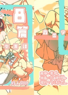 [Rokumonsen (Tamahagane)] Roshutsu Shoujo Itan 8 Hen [Digital] - page 1