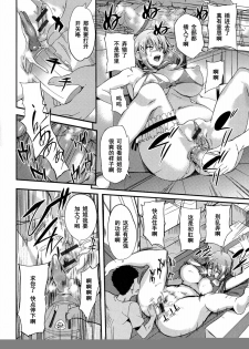 [Hanpera] Friendship (COMIC Jun-ai Kajitsu 2013-05) [Chinese] [黑条汉化] - page 12