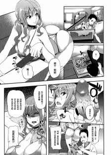 [Hanpera] Friendship (COMIC Jun-ai Kajitsu 2013-05) [Chinese] [黑条汉化] - page 7