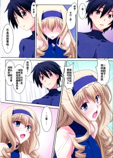 (C80) [Mahirutei (Izumi Mahiru)] Cecilia Style (IS <Infinite Stratos>) [Chinese] [CE家族社] - page 17