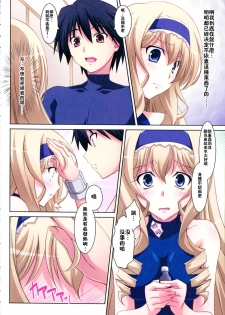 (C80) [Mahirutei (Izumi Mahiru)] Cecilia Style (IS <Infinite Stratos>) [Chinese] [CE家族社] - page 9